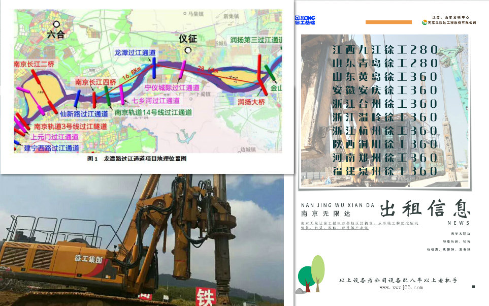 揚(yáng)州龍?zhí)哆^(guò)江隧道2019下半年將開工 360旋挖鉆機(jī)出租.png